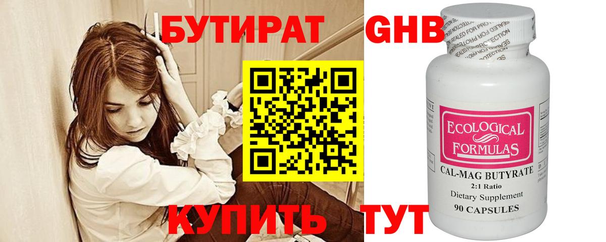 БУТИРАТ 1.4BDO  Бутират  Соль-Илецк  Вход с VPN 