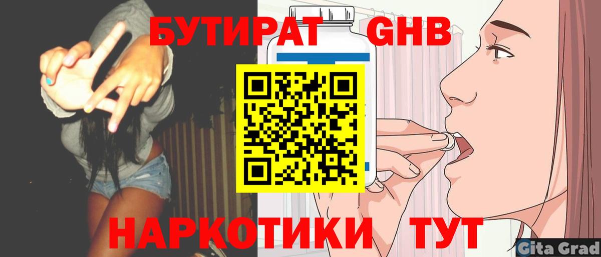 БУТИРАТ жидкий экстази Соль-Илецк