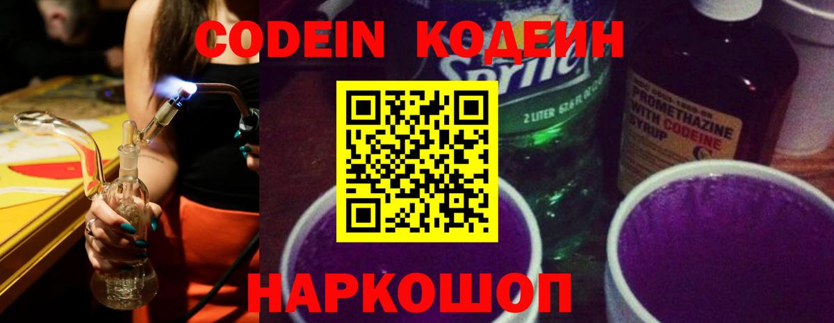 Кодеин напиток Lean (лин)  Кодеиновый сироп Lean напиток Lean (лин)  Вход с VPN  где продают наркотики  Соль-Илецк 