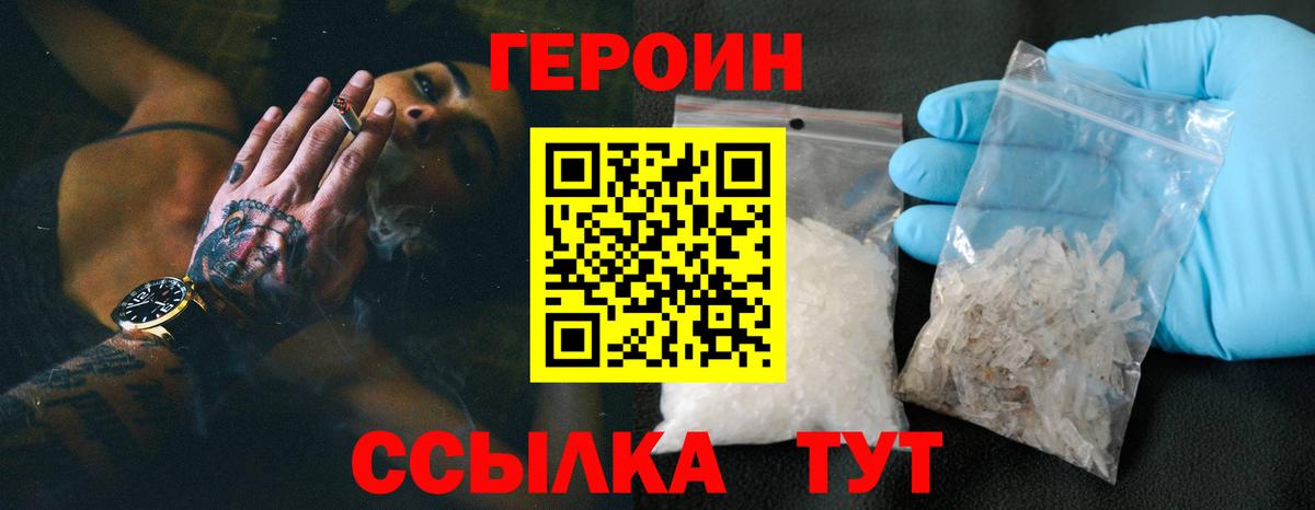 Героин Heroin  Вход с VPN  Соль-Илецк 