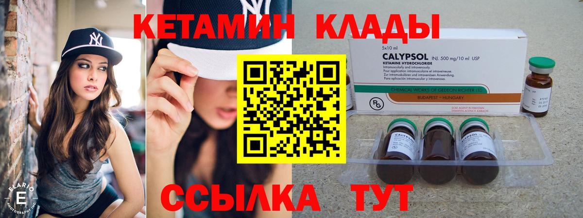 Кетамин VHQ  Кетамин ketamine  площадка клад  Вход с VPN  Соль-Илецк 