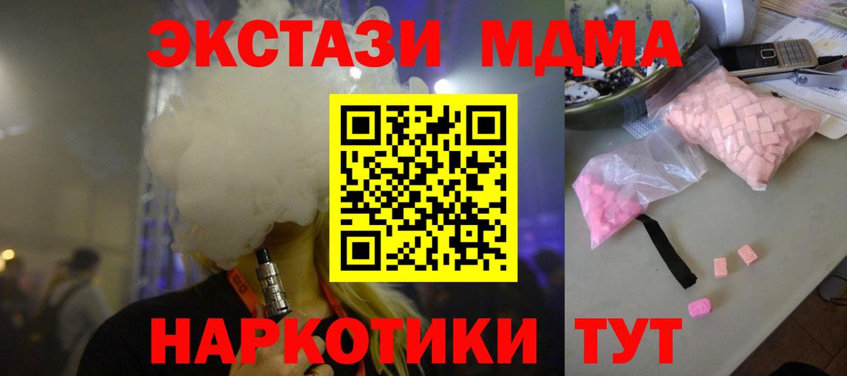 МДМА кристаллы  Вход с VPN  MDMA Molly  MDMA  Соль-Илецк 