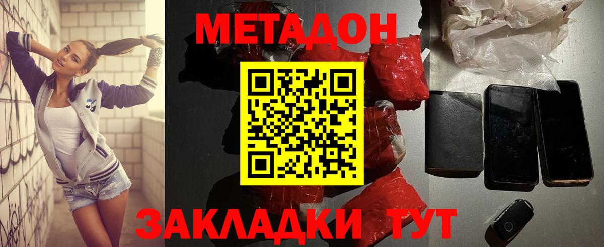 МЕТАДОН кристалл Соль-Илецк